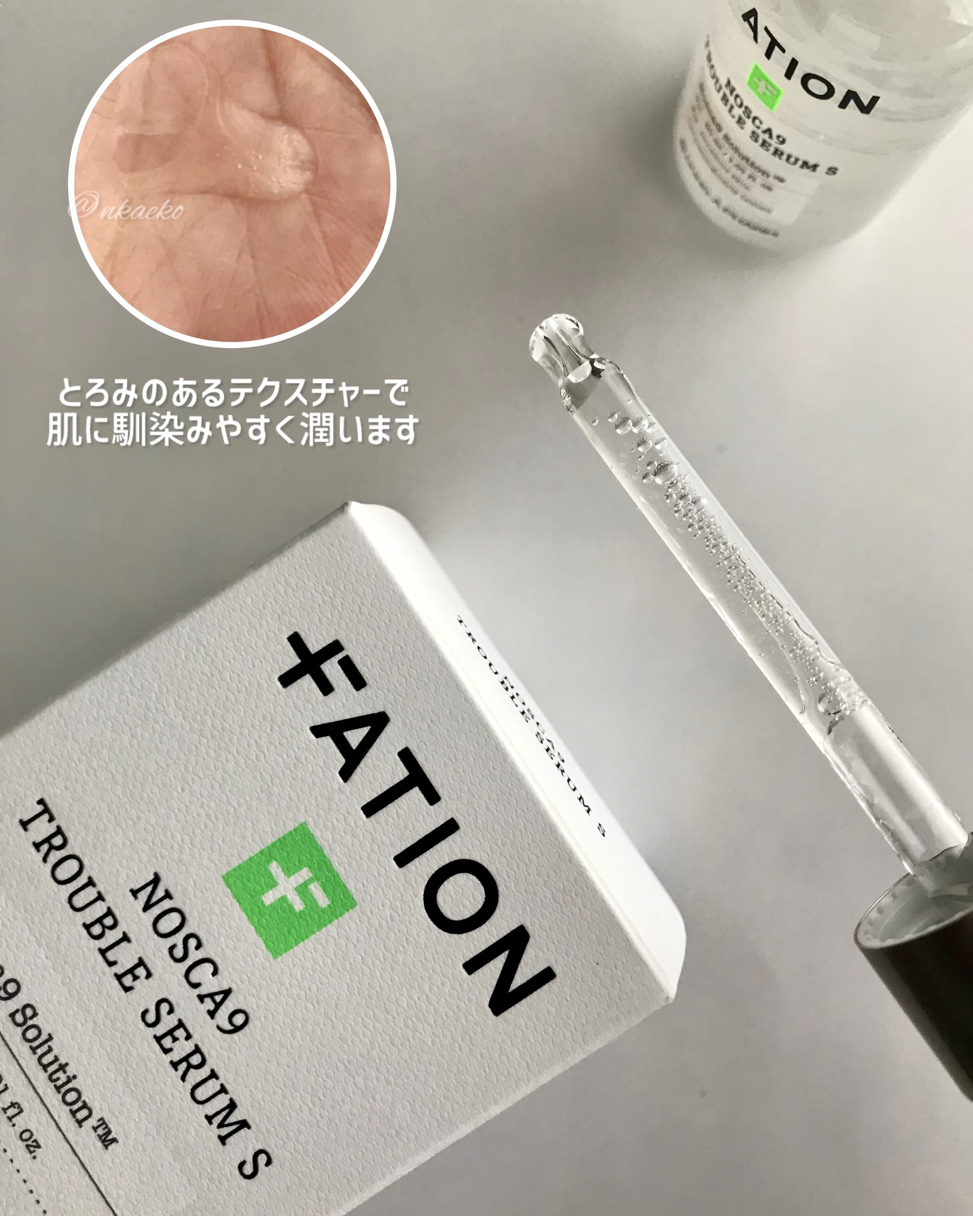 ノスカナイン トラブル セラム/FATION/美容液を使ったクチコミ（2枚目）