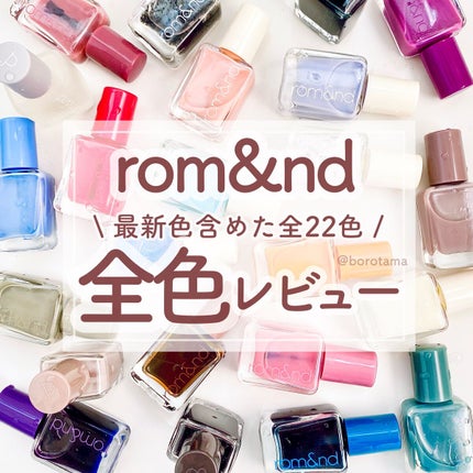 ムードペブルネイル/rom&nd/マニキュアを使ったクチコミ(1枚目)