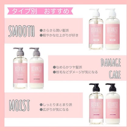 ボタニカルスプリングシャンプー/トリートメント(ダメージケア) シャンプー 490ml/BOTANIST/シャンプー・コンディショナーの画像