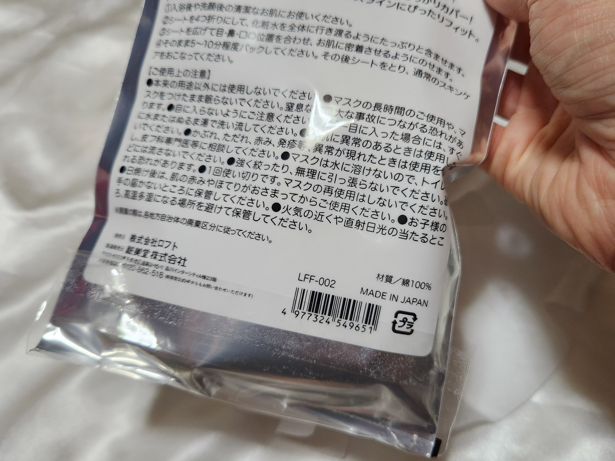 コットンフェイスマスク/ロフトオリジナル/その他スキンケアを使ったクチコミ（3枚目）