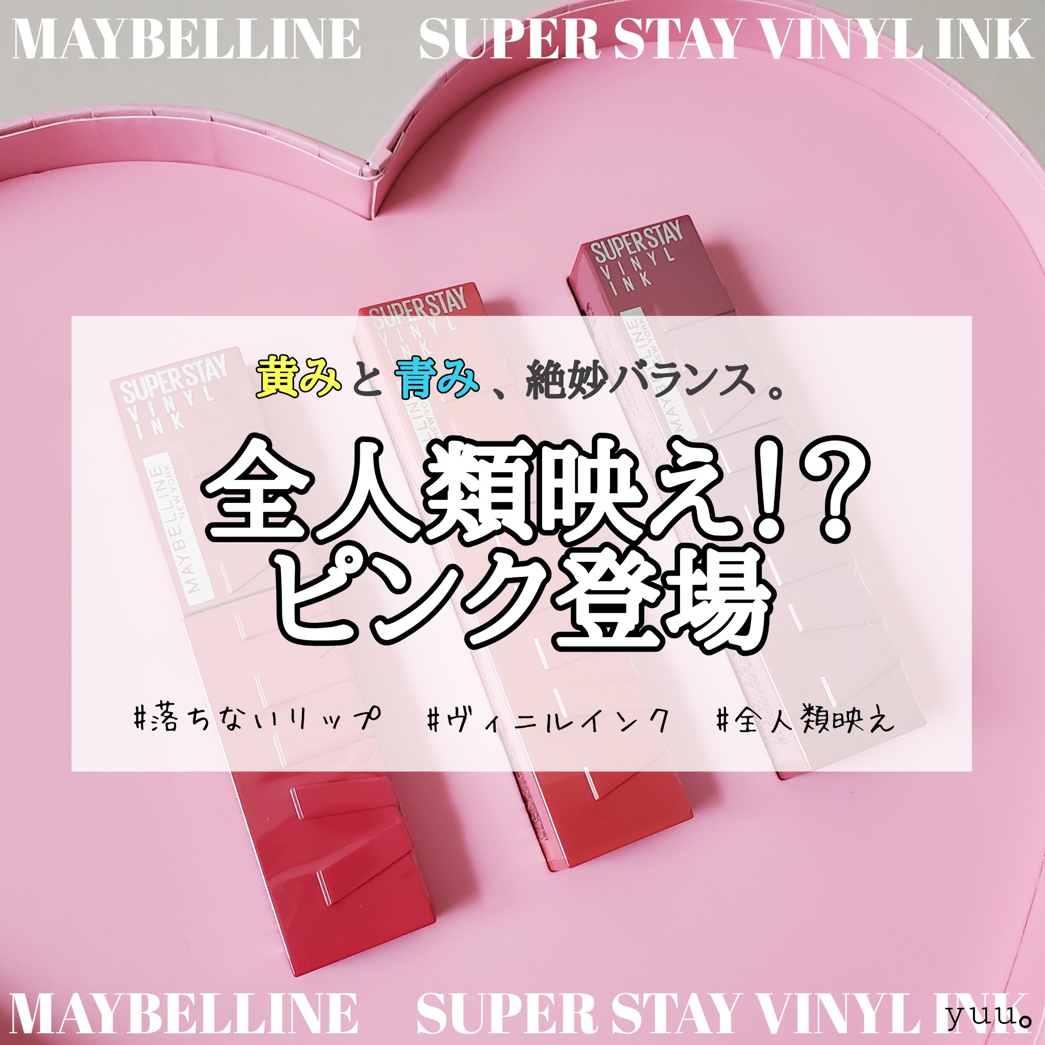 SPステイ ヴィニルインク/MAYBELLINE NEW YORK/口紅を使ったクチコミ（1枚目）