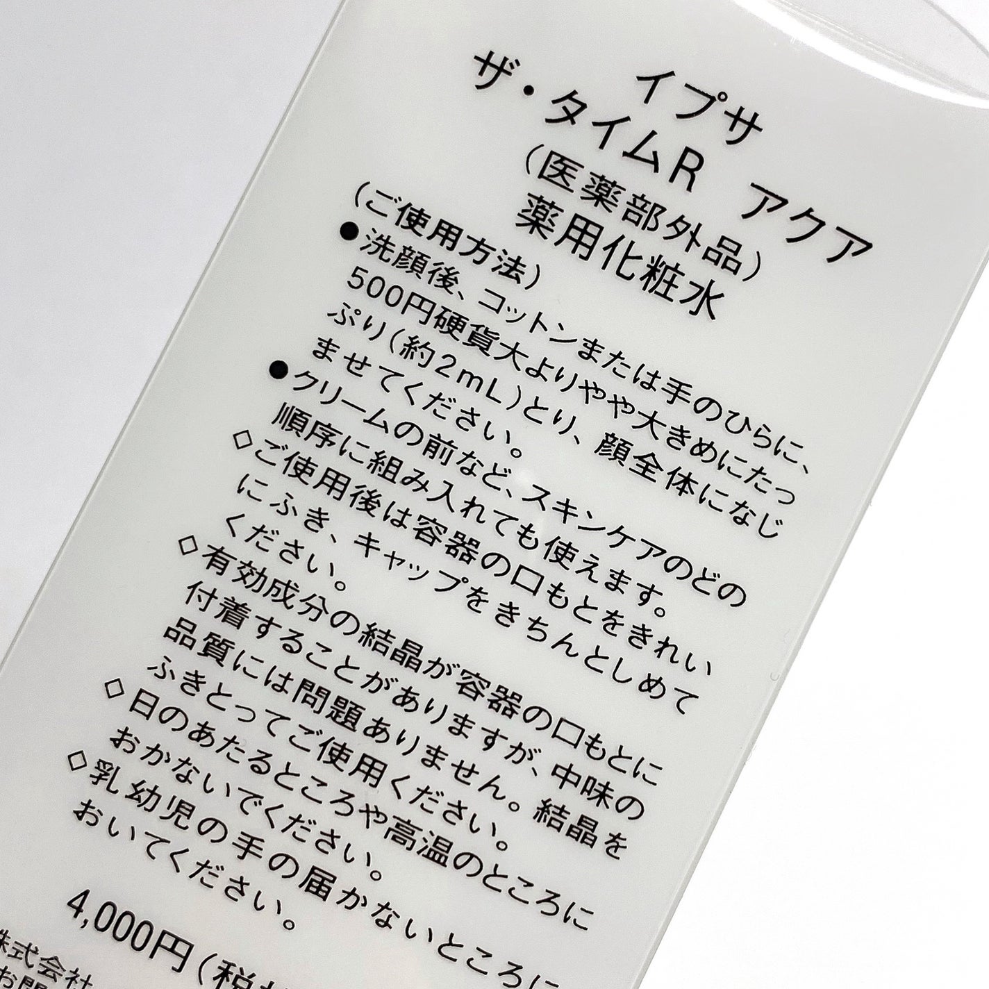 ザ・タイムR アクア/IPSA/化粧水を使ったクチコミ(8枚目)