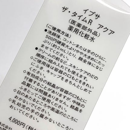 ザ・タイムR アクア/IPSA/化粧水を使ったクチコミ(8枚目)