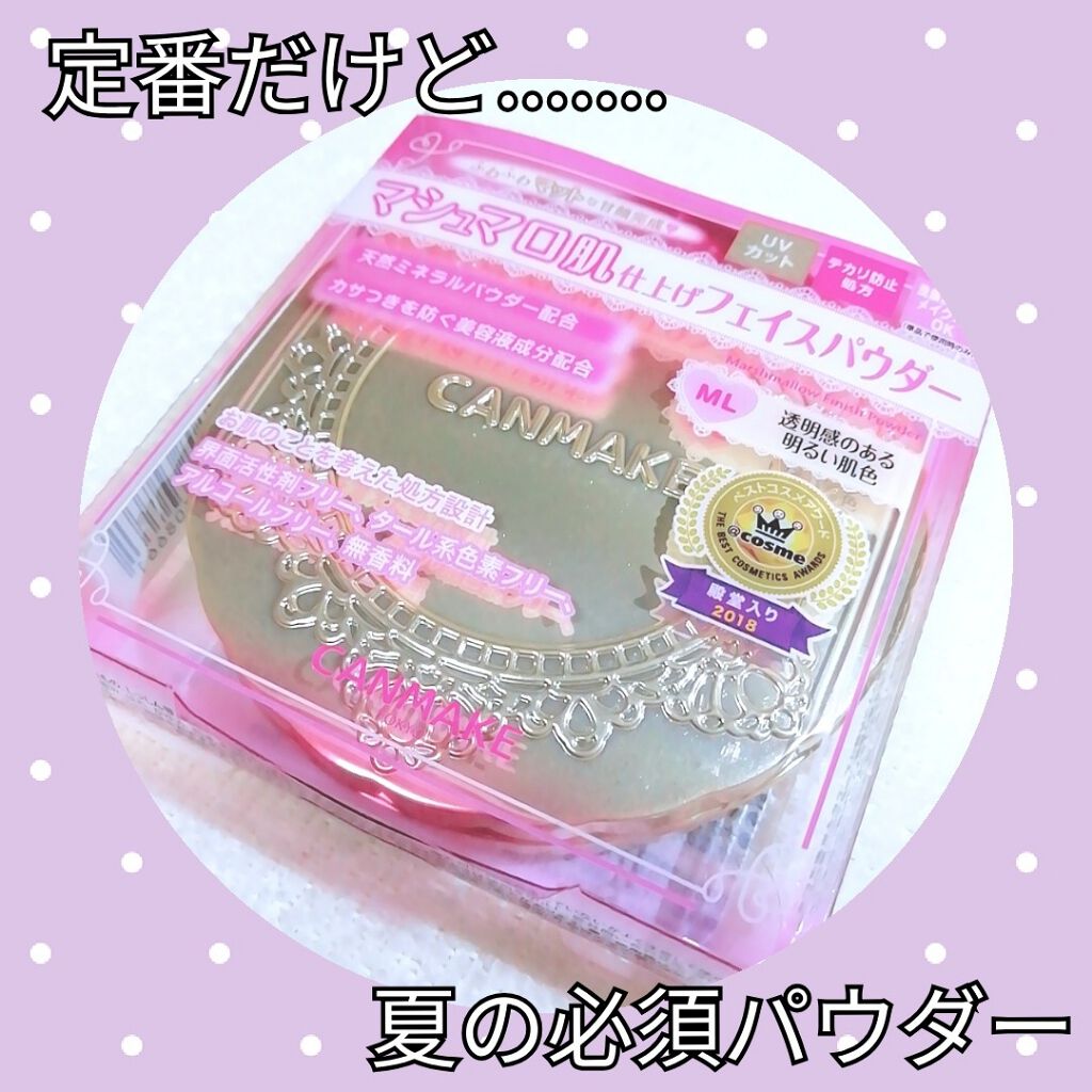 【旧品】マシュマロフィニッシュパウダー/キャンメイク/プレストパウダーを使ったクチコミ（1枚目）
