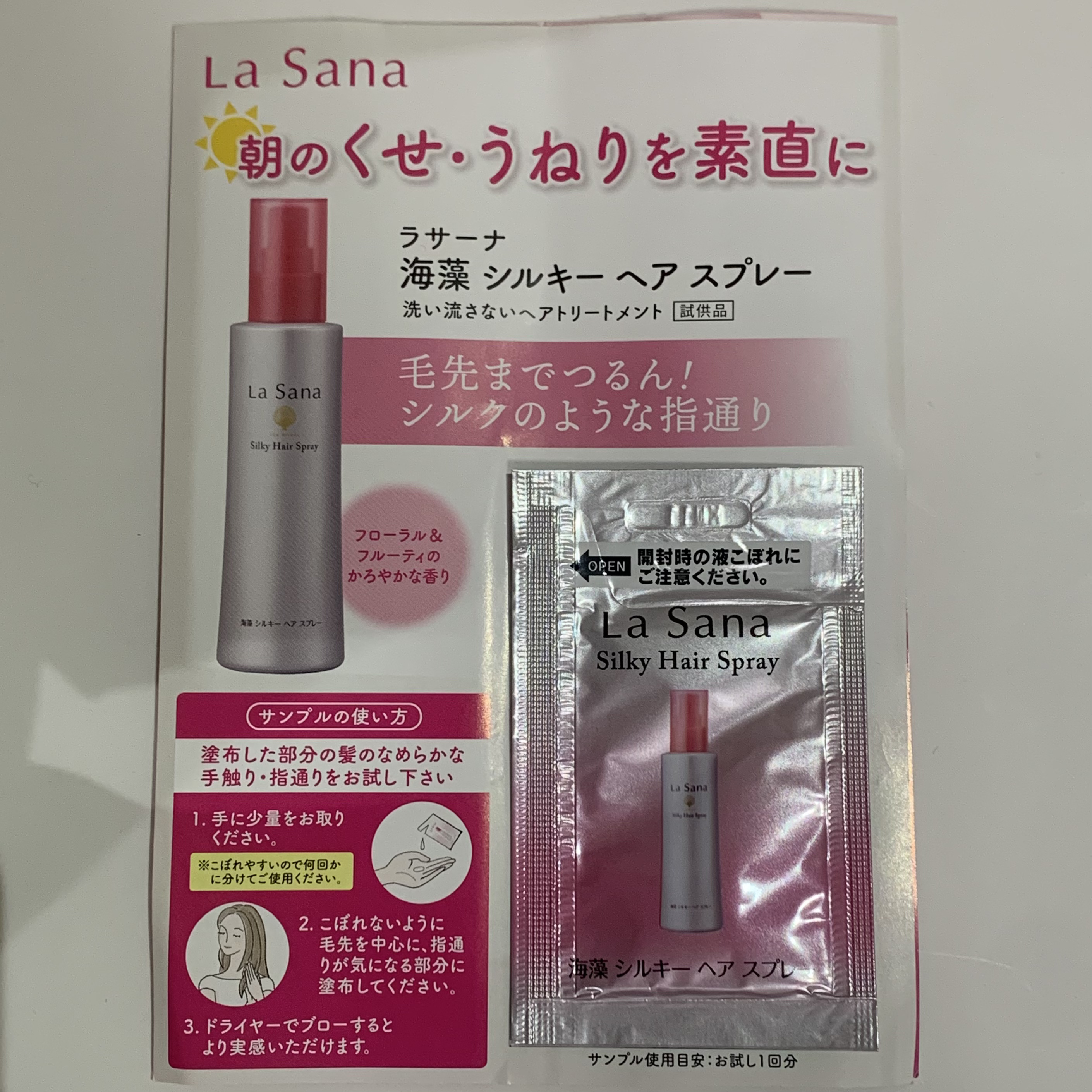 海藻 シルキー ヘア スプレー/ラサーナ/ヘアスプレーを使ったクチコミ（1枚目）