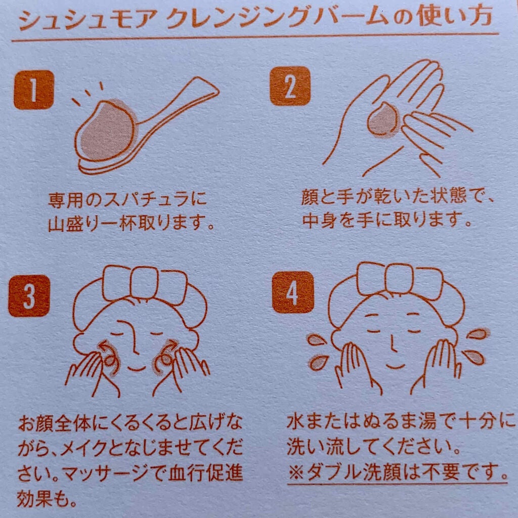 クレンジングバーム/シュシュモア/クレンジングバームを使ったクチコミ(4枚目)