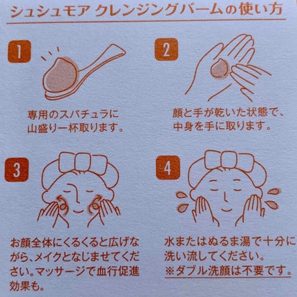 クレンジングバーム/シュシュモア/クレンジングバームを使ったクチコミ(4枚目)