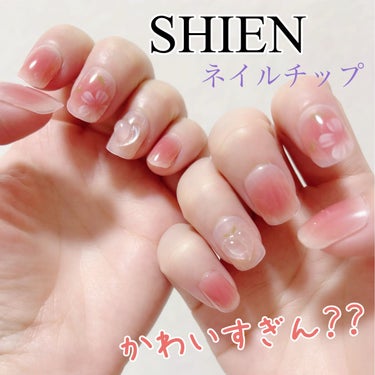 ネイルチップ/SHEIN/ネイルチップ・パーツを使ったクチコミ（1枚目）