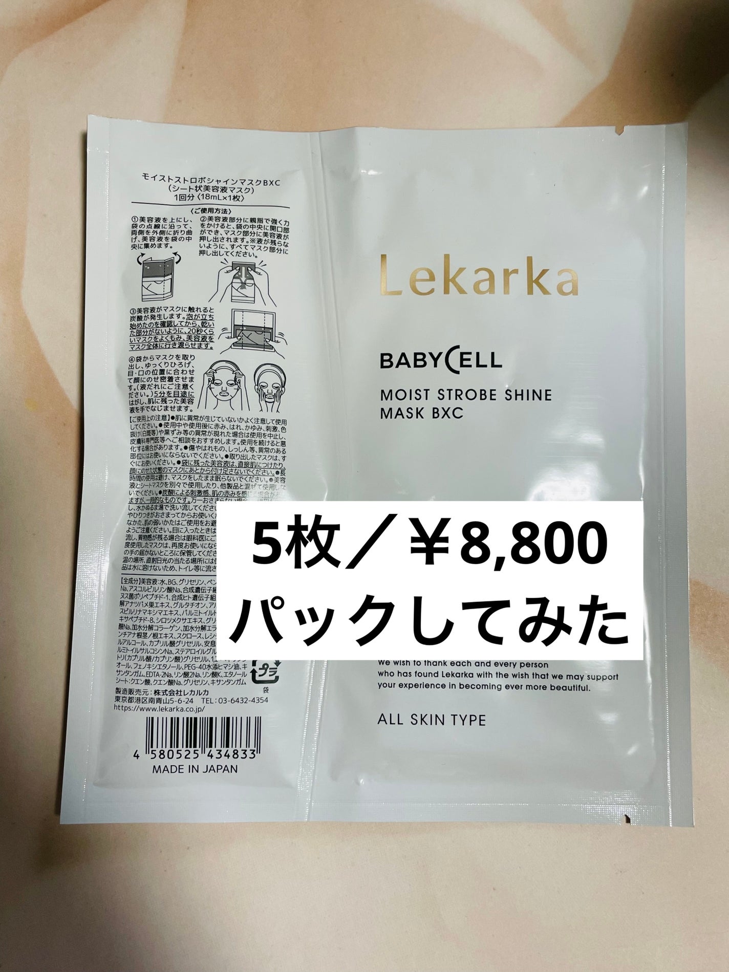モイストストロボシャインマスクBXC/Lekarka/シートマスク・パックを使ったクチコミ(1枚目)