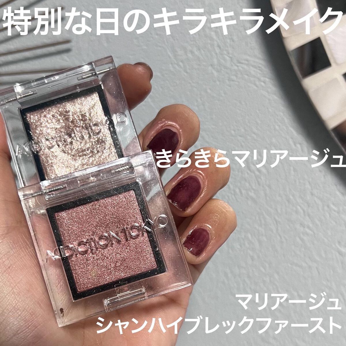 アディクション ザ アイシャドウ スパークル/ADDICTION/単色アイシャドウを使ったクチコミ（1枚目）