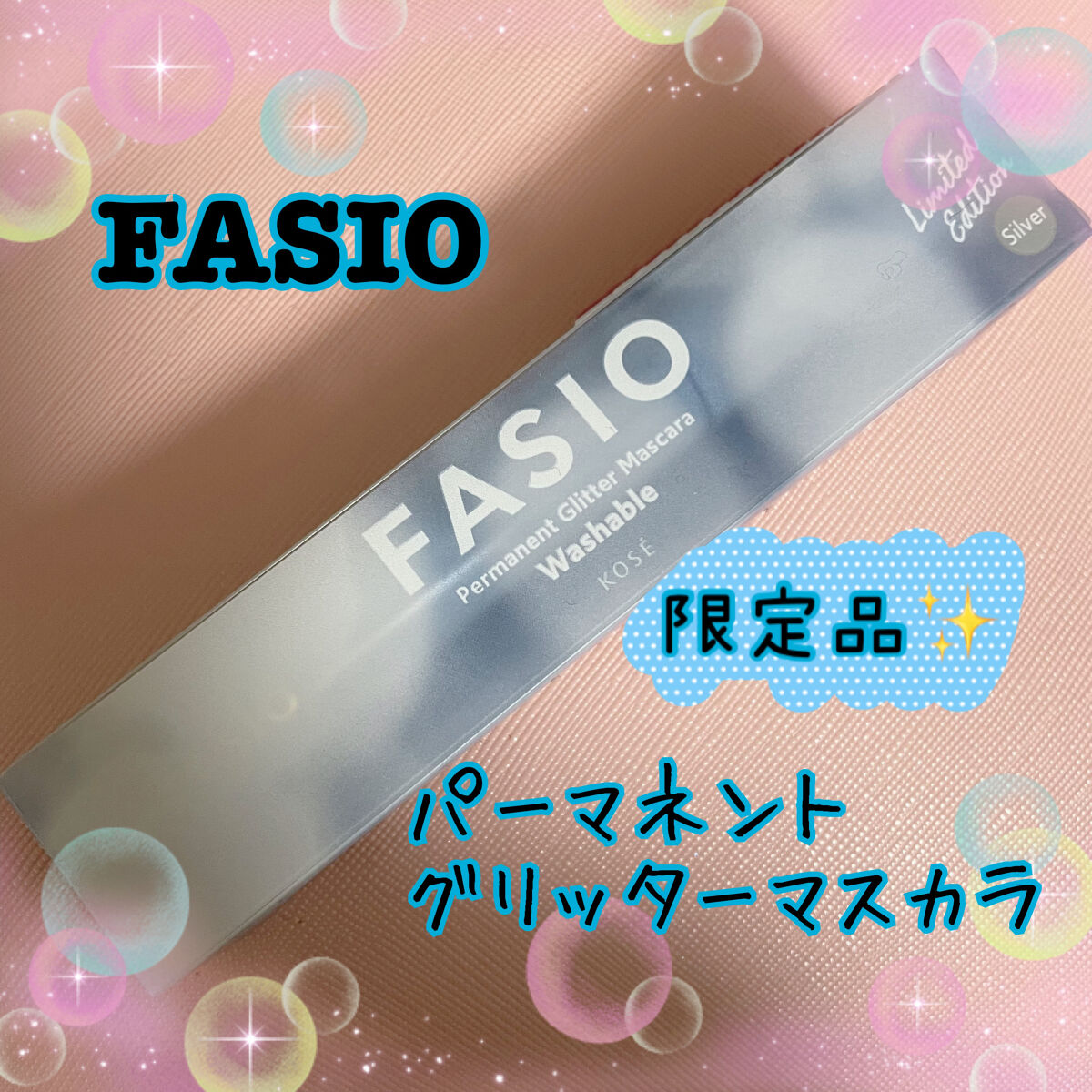 パーマネントグリッター マスカラ 102 シルバー/FASIO/マスカラを使ったクチコミ（1枚目）