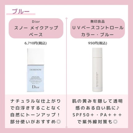 【旧】スノー メイクアップ ベース UV35 SPF35/PA+++/Dior/化粧下地を使ったクチコミ(5枚目)
