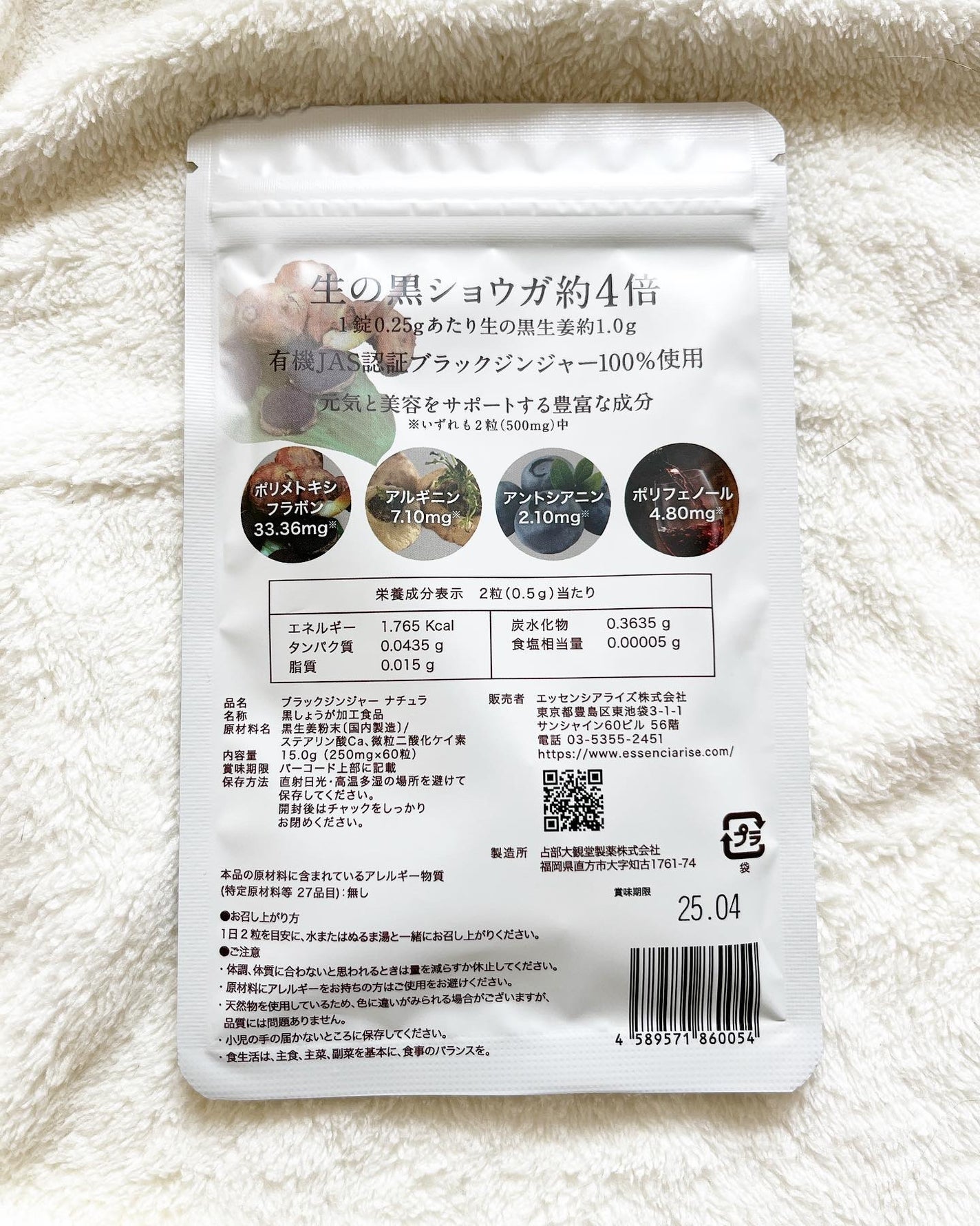 ブラックジンジャーナチュラ/エッセンシアライズ/ボディサプリメントを使ったクチコミ(3枚目)