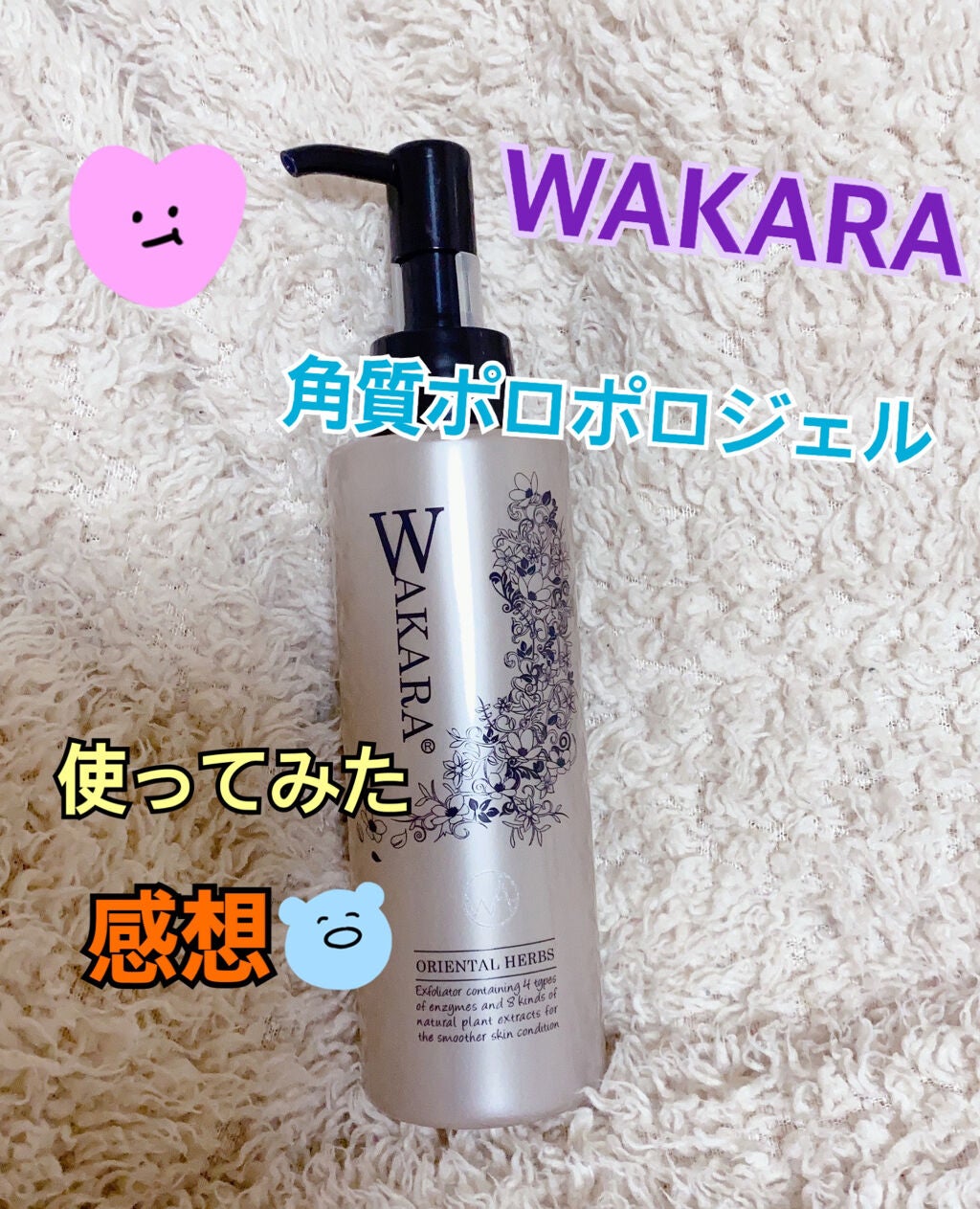 角質ポロポロジェル和から/WAKARA (和から)/ピーリングを使ったクチコミ(1枚目)