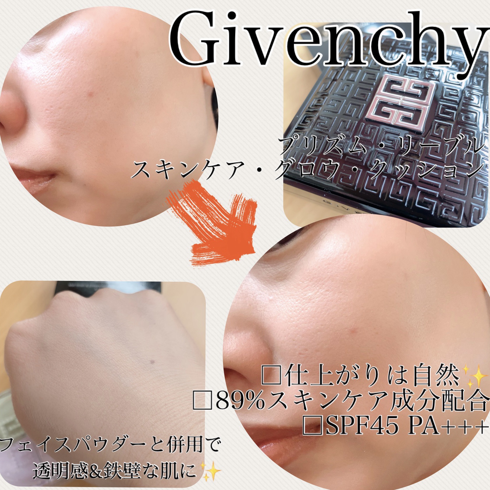 プリズム・リーブル・スキンケアリング・グロウ・クッション/GIVENCHY/クッションファンデーションを使ったクチコミ（1枚目）