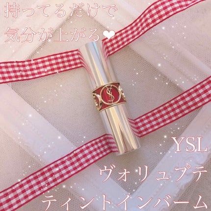 ヴォリュプテ ティントインバーム/YVES SAINT LAURENT BEAUTE/口紅を使ったクチコミ(1枚目)