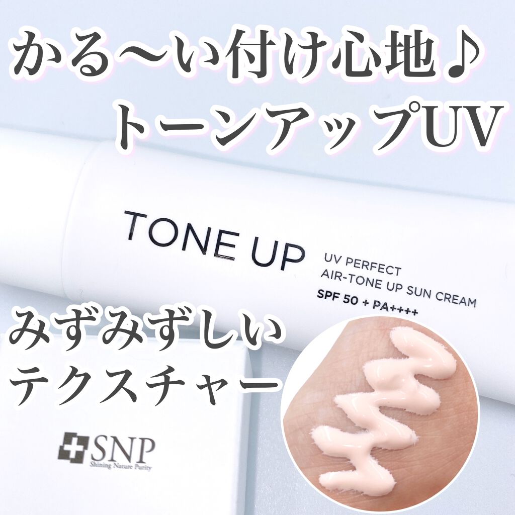 UVパーフェクトエアトーンアップサンクリーム/SNP/日焼け止めクリームを使ったクチコミ（1枚目）