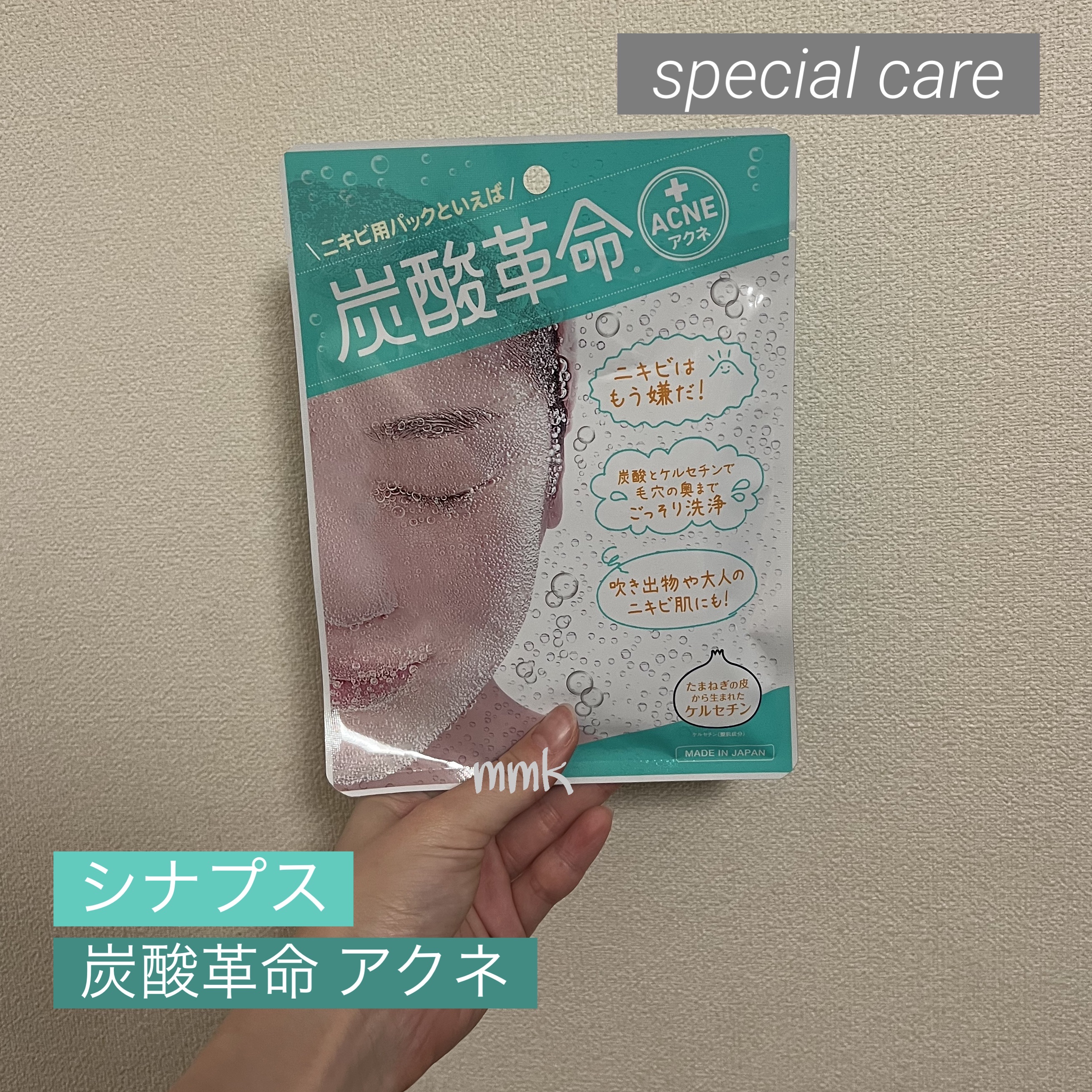 炭酸革命 アクネ/シナプス/洗い流すパック・マスクを使ったクチコミ（1枚目）