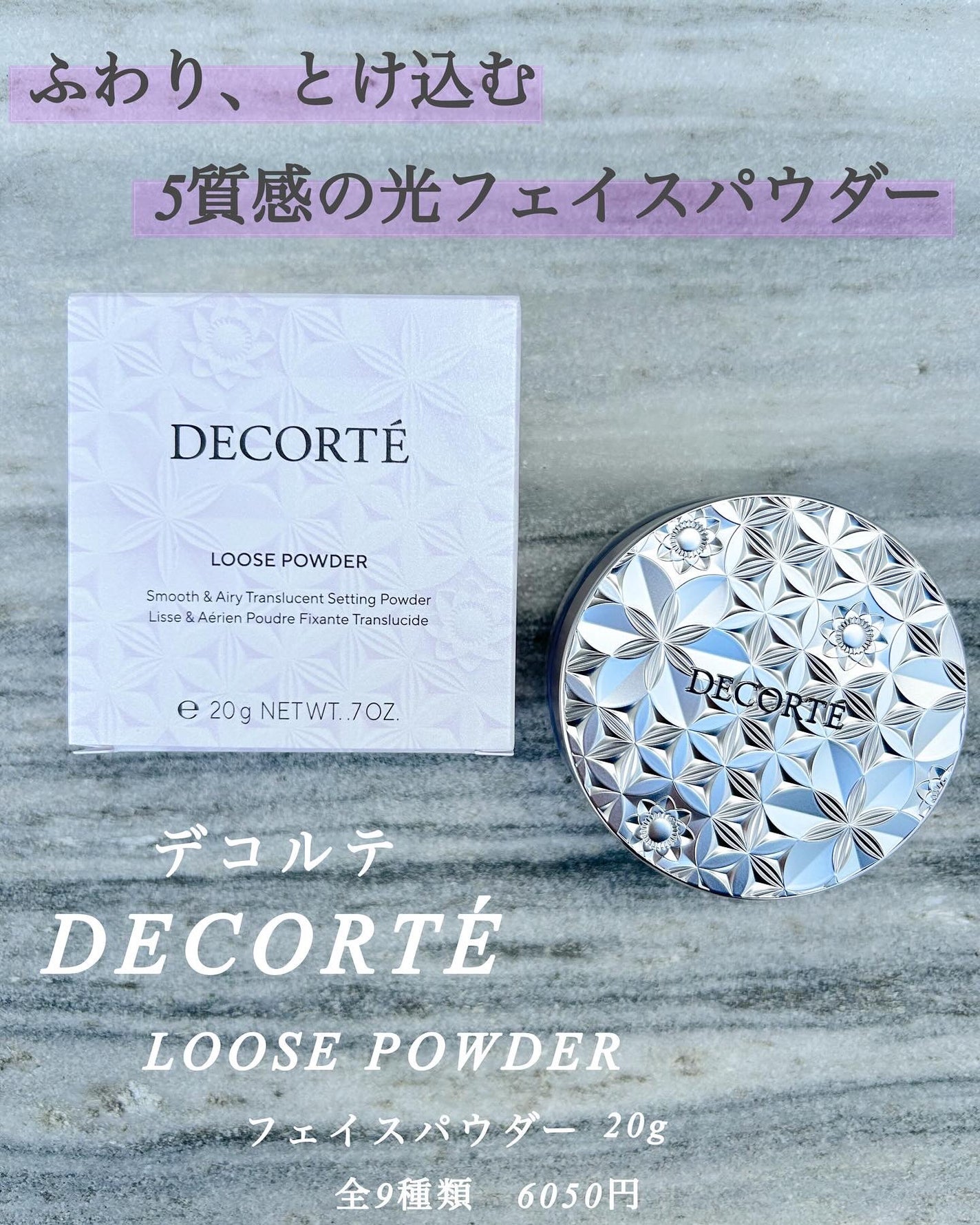 ルース パウダー/DECORTÉ/ルースパウダーを使ったクチコミ(1枚目)