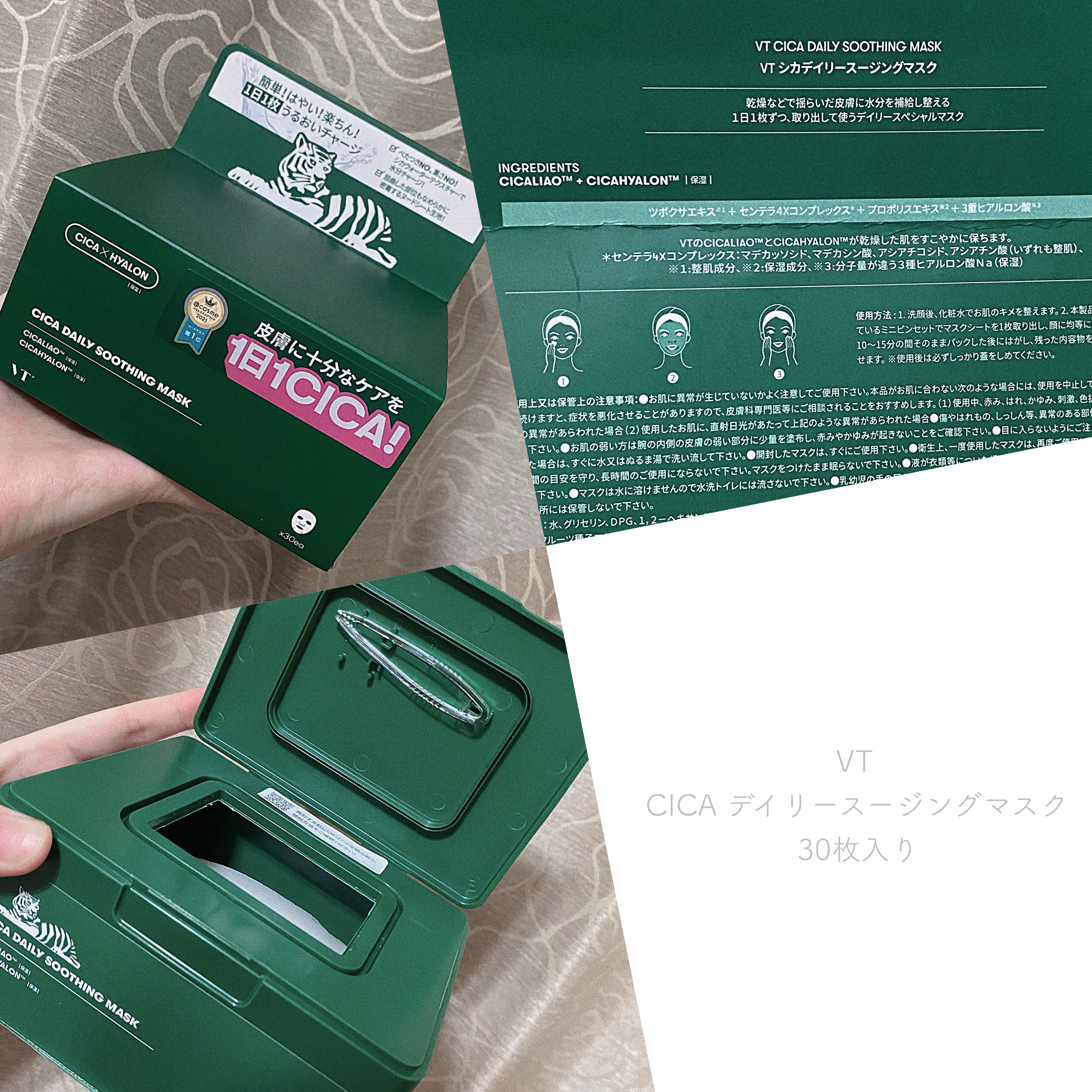 CICA デイリースージングマスク/VT/シートマスク・パックを使ったクチコミ（1枚目）