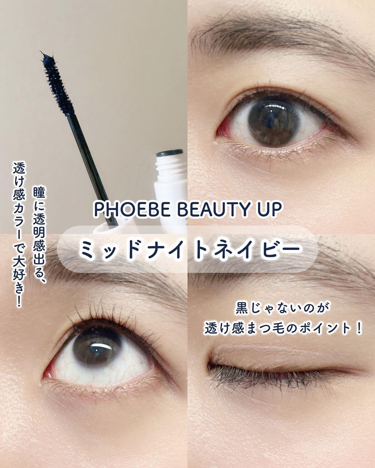 ビューティーアップマスカラ/PHOEBE BEAUTY UP/マスカラを使ったクチコミ(4枚目)