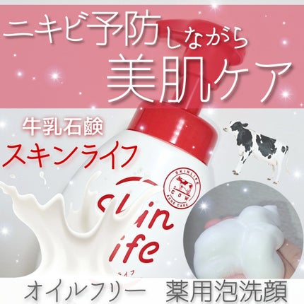 薬用泡のふんわり洗顔 160ml/スキンライフ/泡洗顔を使ったクチコミ(1枚目)