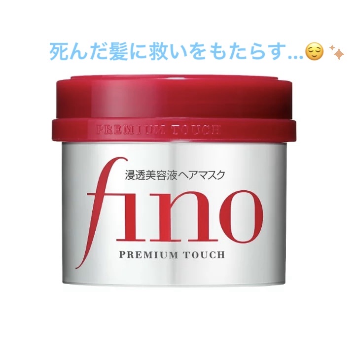 フィーノ　プレミアムタッチ　濃厚美容液ヘアマスク/フィーノ/ヘアマスク・ヘアパックを使ったクチコミ（1枚目）