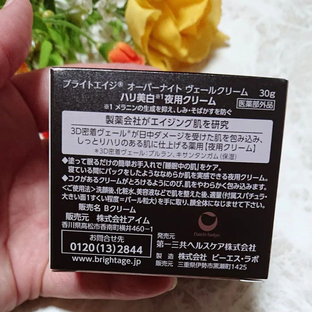 オーバーナイト ヴェールクリーム/BRIGHTAGE/フェイスクリームを使ったクチコミ（3枚目）