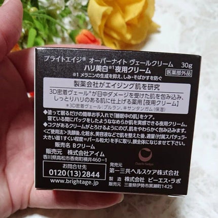 オーバーナイト ヴェールクリーム/BRIGHTAGE/フェイスクリームを使ったクチコミ(3枚目)