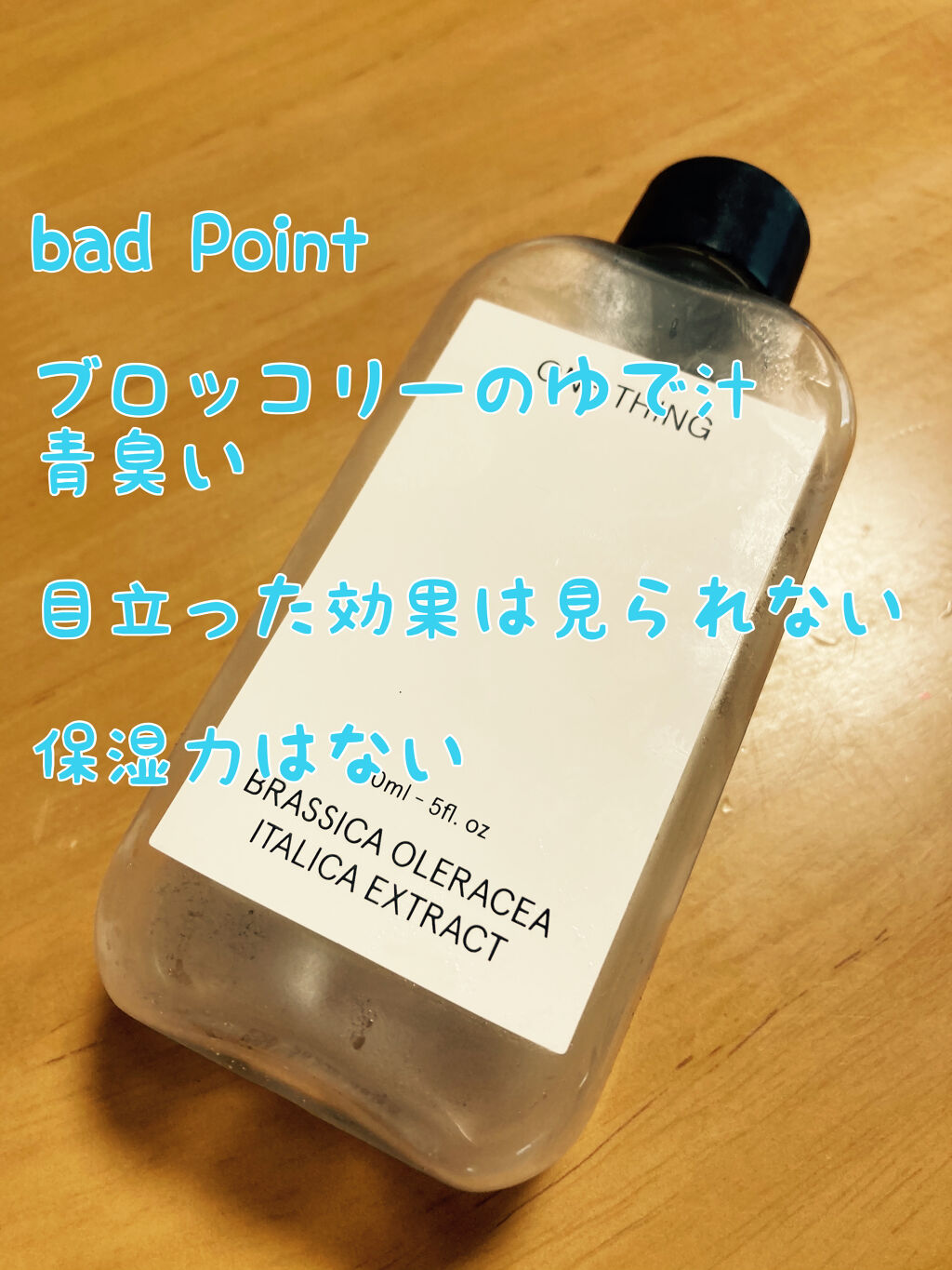 ブロッコリー化粧水/ONE THING/化粧水を使ったクチコミ（3枚目）