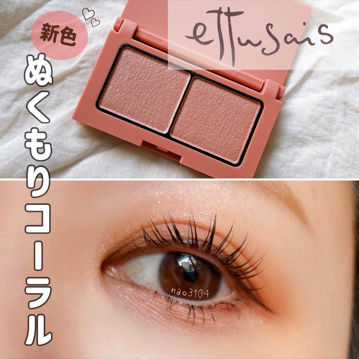 エテュセ アイエディション(カラーパレット)/ettusais/アイシャドウパレットを使ったクチコミ(1枚目)