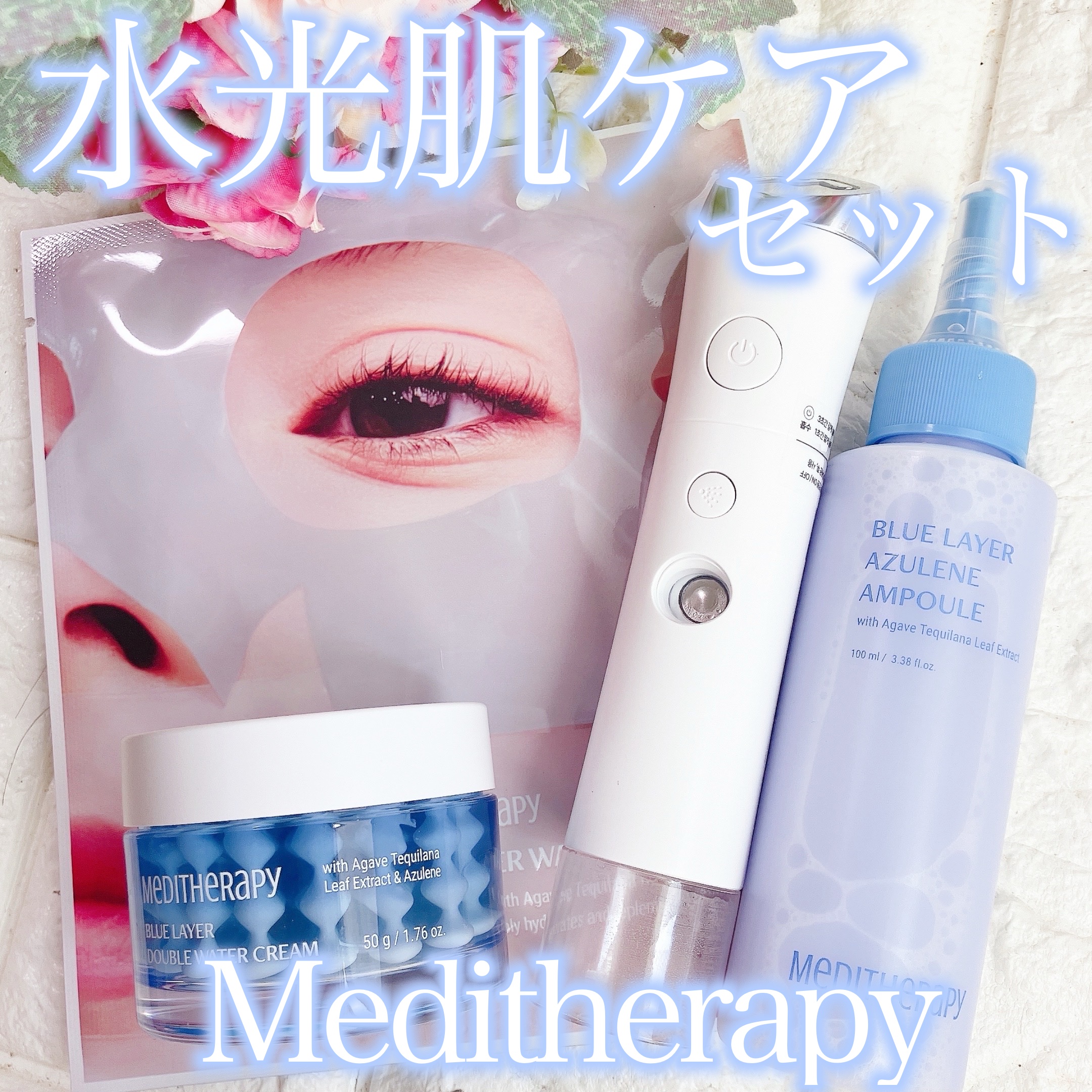 ブルーレイヤーダブルウォータークリーム/MEDITHERAPY/フェイスクリームを使ったクチコミ（1枚目）