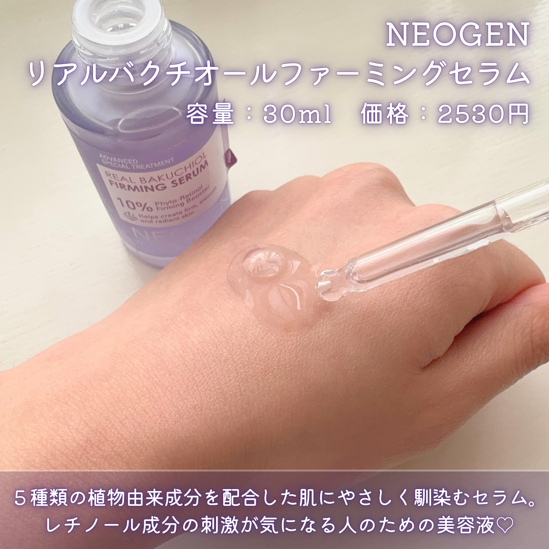 リアルバクチオールファーミングセラム/NEOGEN/美容液を使ったクチコミ（2枚目）