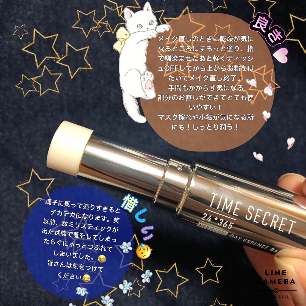 薬用デイエッセンスバーム/TIME SECRET/美容液を使ったクチコミ(3枚目)