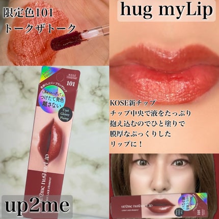 アップトゥーミー ハグマイリップ カラーロックプランパー/up2me/リッププランパーを使ったクチコミ(3枚目)