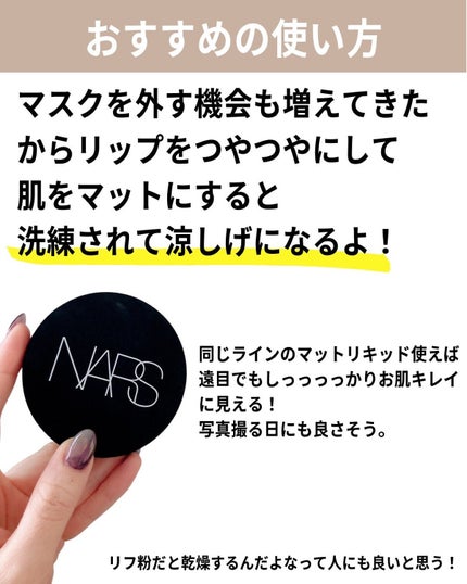 ソフトマット アドバンスト パーフェクティングパウダー/NARS/プレストパウダーを使ったクチコミ(9枚目)
