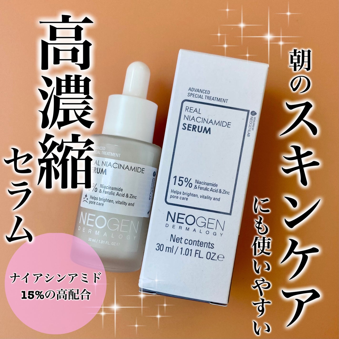 リアルナイアシンアミドセラム/NEOGEN/美容液を使ったクチコミ(1枚目)