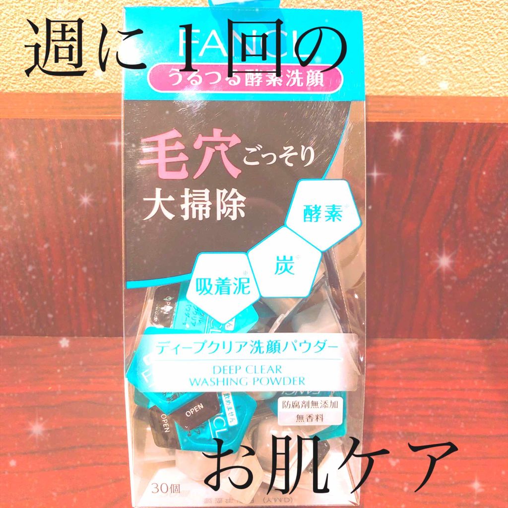 ディープクリア洗顔パウダー/ファンケル/洗顔パウダーを使ったクチコミ(1枚目)