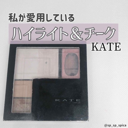 ホワイトシェイピングパレット/KATE/プレストパウダーを使ったクチコミ(1枚目)