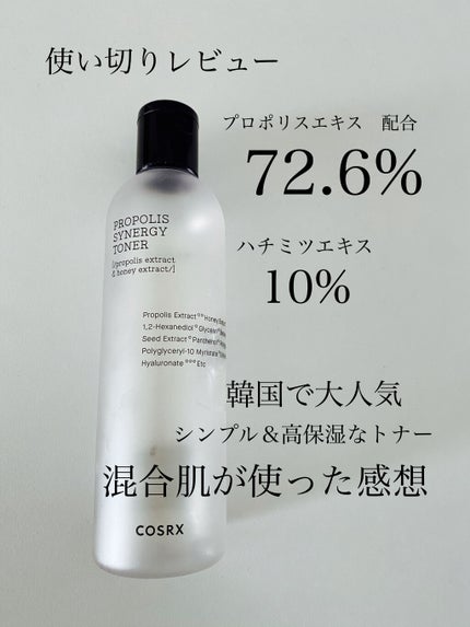 フルフィットプロポリスシナジートナー/COSRX/化粧水を使ったクチコミ(1枚目)