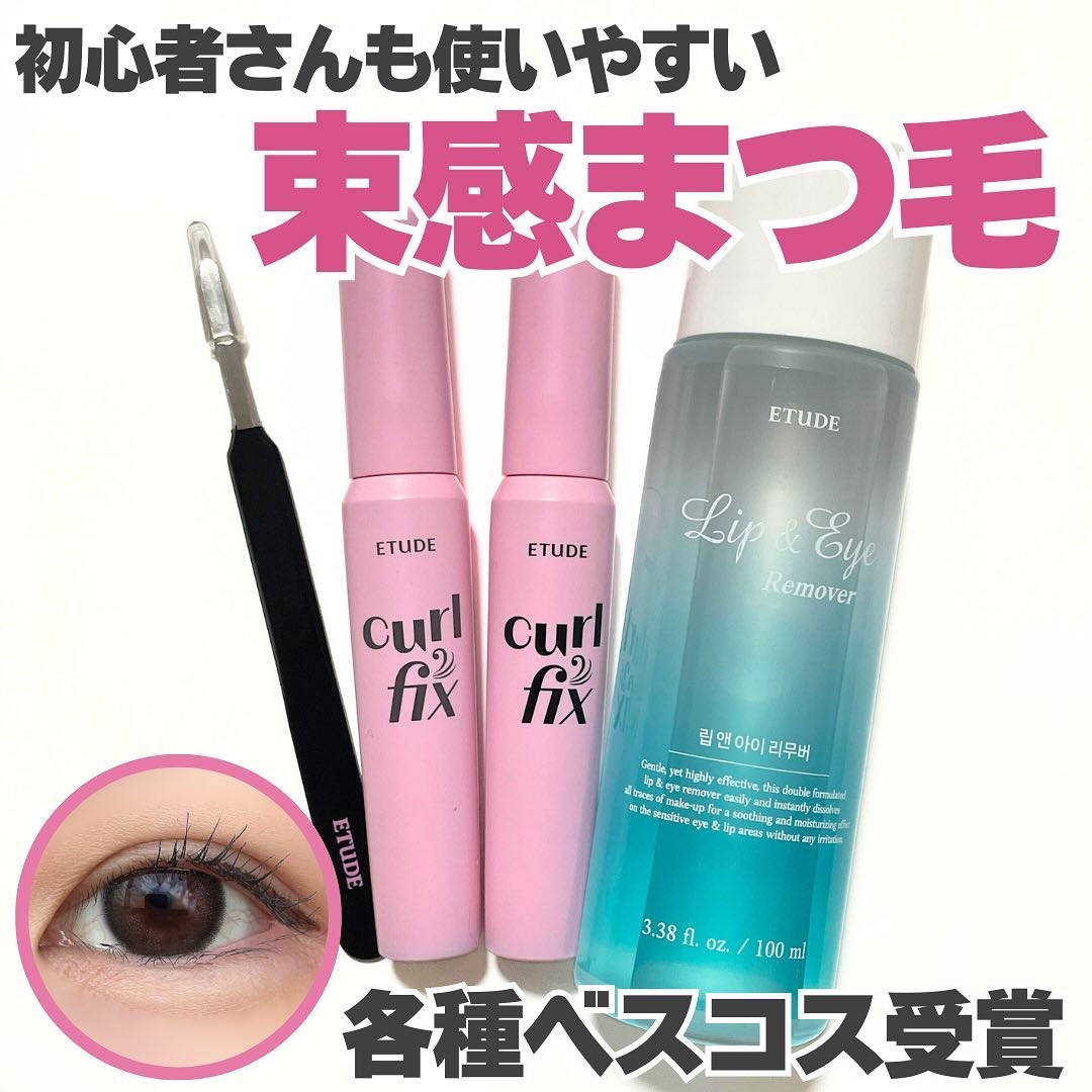 リップ&アイメイクリムーバー/ETUDE/ポイントメイクリムーバーを使ったクチコミ（1枚目）
