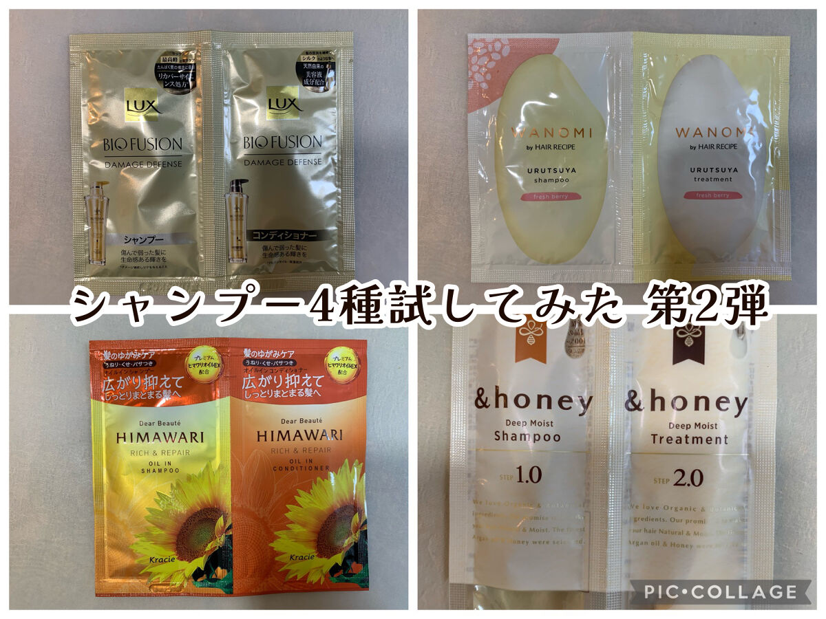 うるつや シャンプー／トリートメント お試し/WANOMI/市販シャンプーを使ったクチコミ（1枚目）