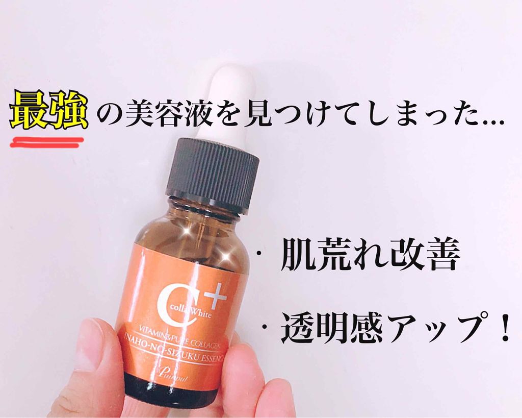 寝不足で荒れまくっていた私の肌が改善した✨✨✨

Puinpul(プインプル)
いな穂のしずく Cコラホワイトプラス


〜高配合ビタミンC誘導体が、日焼けなどの悩み肌に働きかけます。
ブライトニング効果を発揮。透き通るような健やかな肌を取