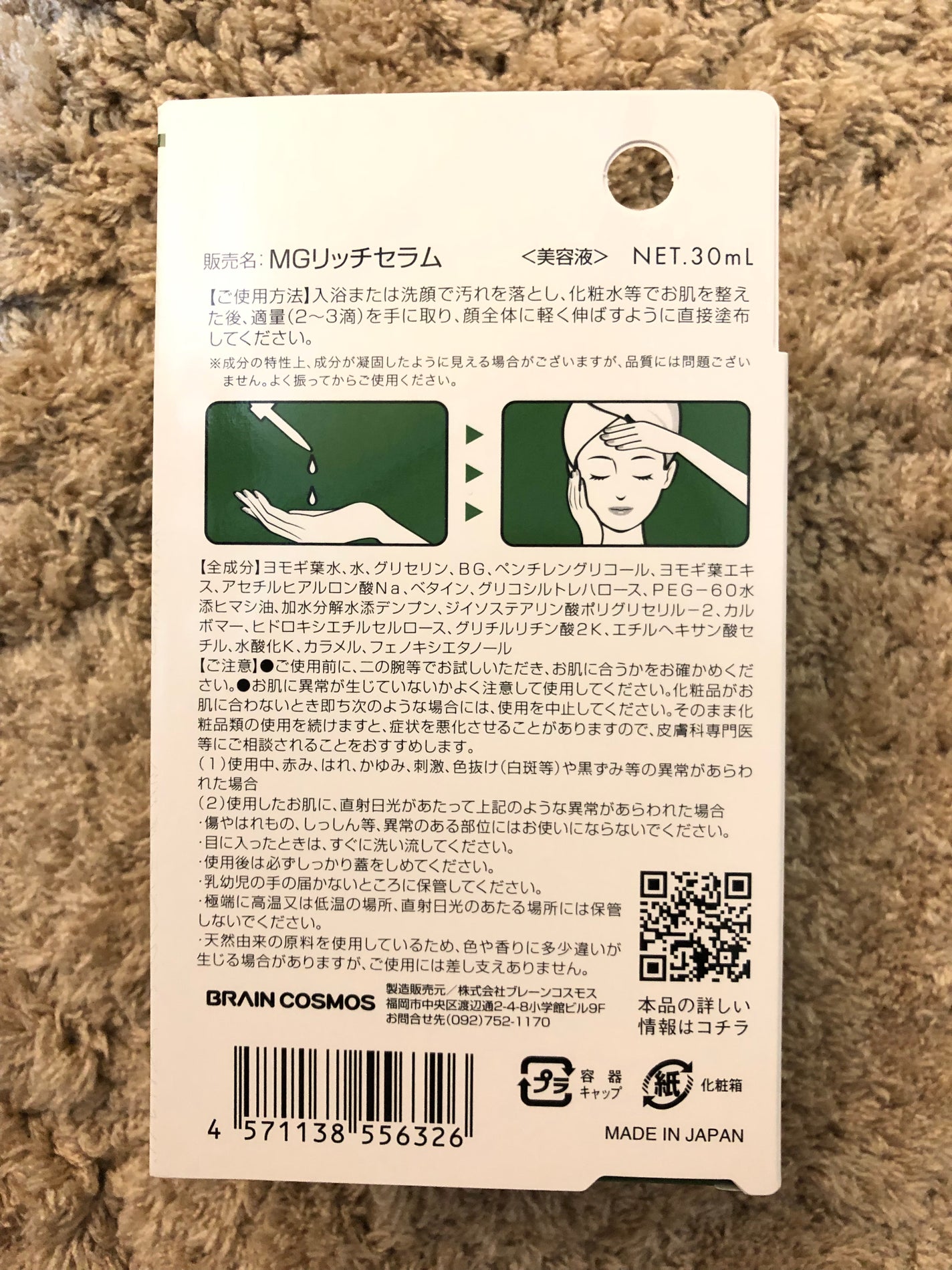 マグワートリッチセラム/ブレーンコスモス/美容液を使ったクチコミ(2枚目)