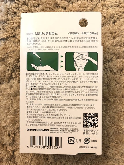 マグワートリッチセラム/ブレーンコスモス/美容液を使ったクチコミ(2枚目)