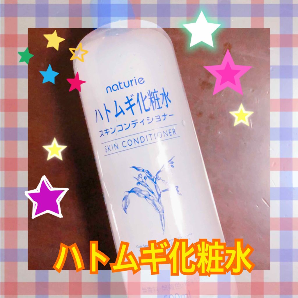 ハトムギ化粧水(ナチュリエ スキンコンディショナー R )/ナチュリエ/化粧水を使ったクチコミ(1枚目)