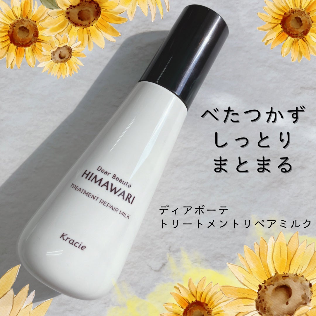 トリートメントリペアミルク/ディアボーテ/ヘアミルクを使ったクチコミ(1枚目)