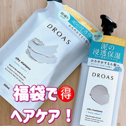 シルキーシャンプー/トリートメント/DROAS/市販シャンプーを使ったクチコミ(1枚目)