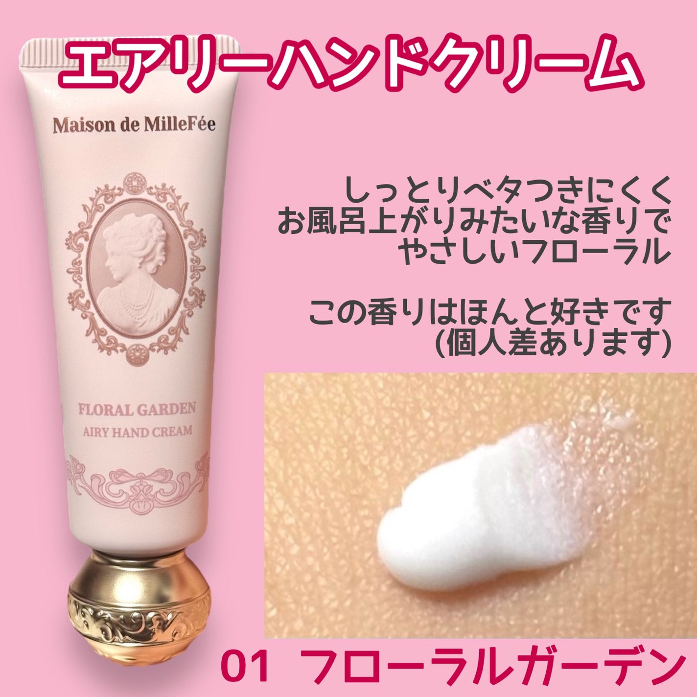 Maison de MilleFée エアリーハンドクリーム フローラルガーデン/MilleFée/ハンドクリームを使ったクチコミ(2枚目)