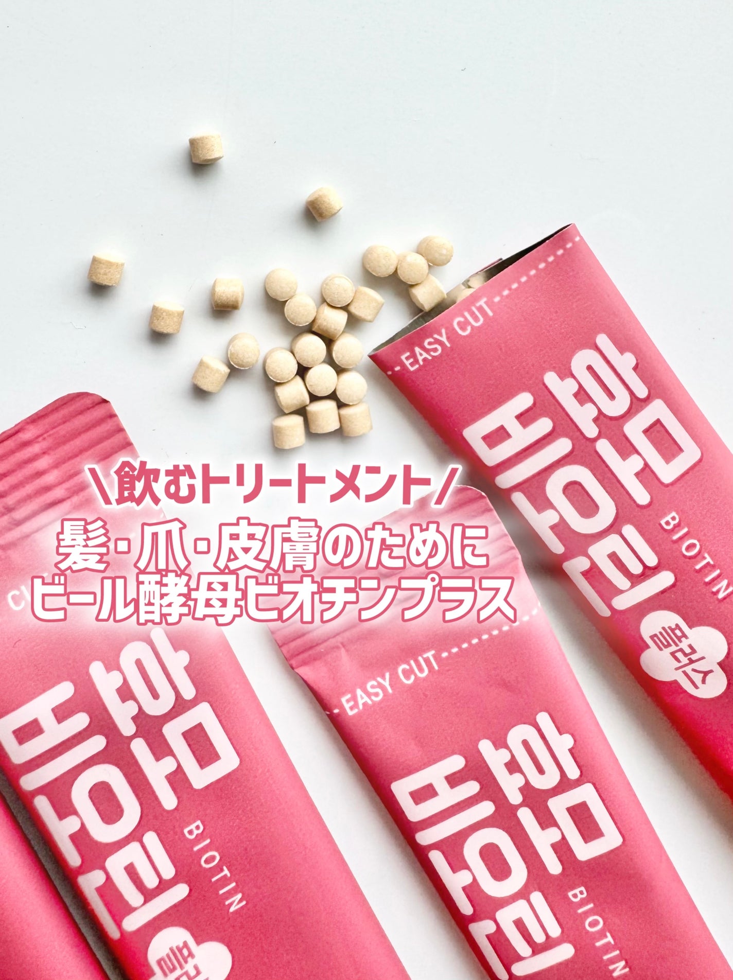 ビール酵母ビオチンプラス/Kwangdong/美容サプリメントを使ったクチコミ(1枚目)